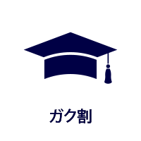 ガク割
